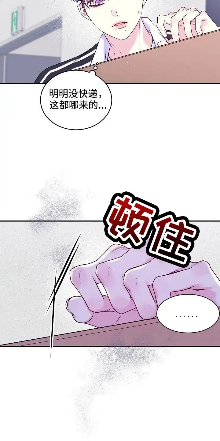 《第二个黎明》第74话 第8页