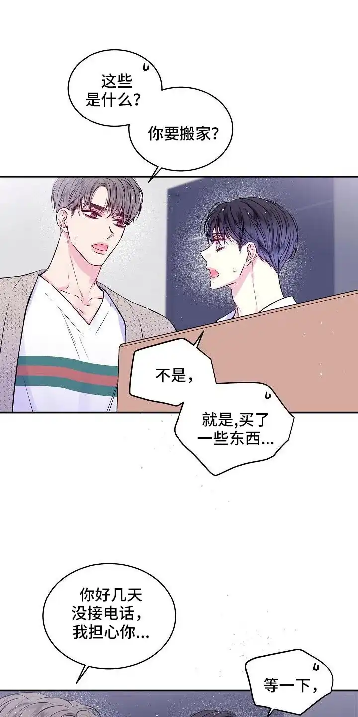 《第二个黎明》第74话 第13页