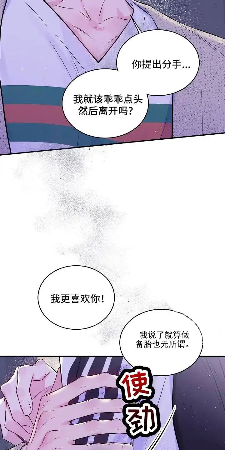《第二个黎明》第74话 第30页