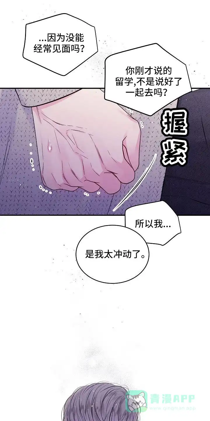 《第二个黎明》第74话 第21页