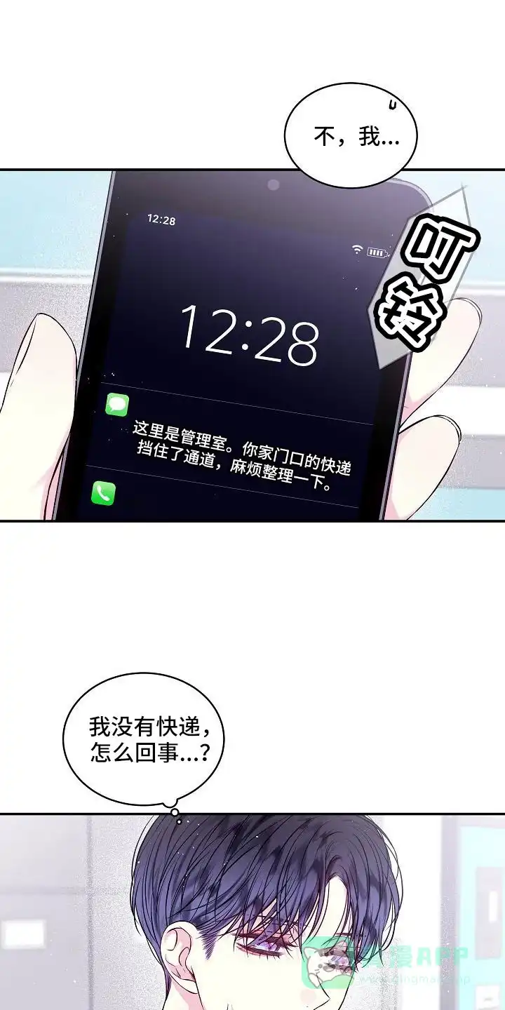 《第二个黎明》第74话 第1页