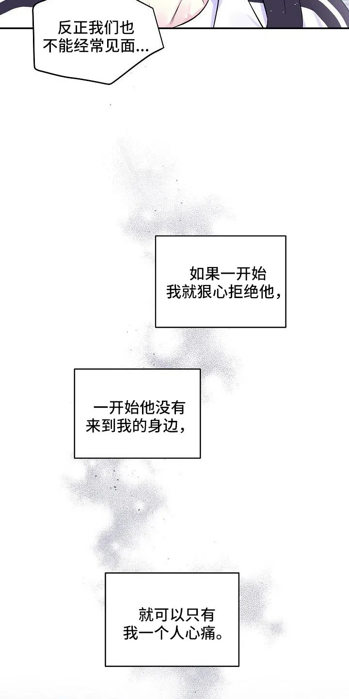《第二个黎明》第74话 第19页