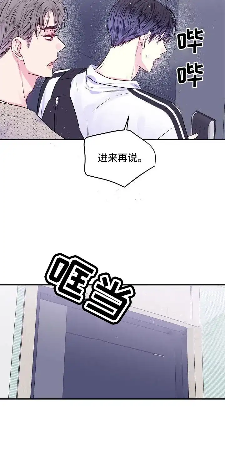 《第二个黎明》第74话 第14页