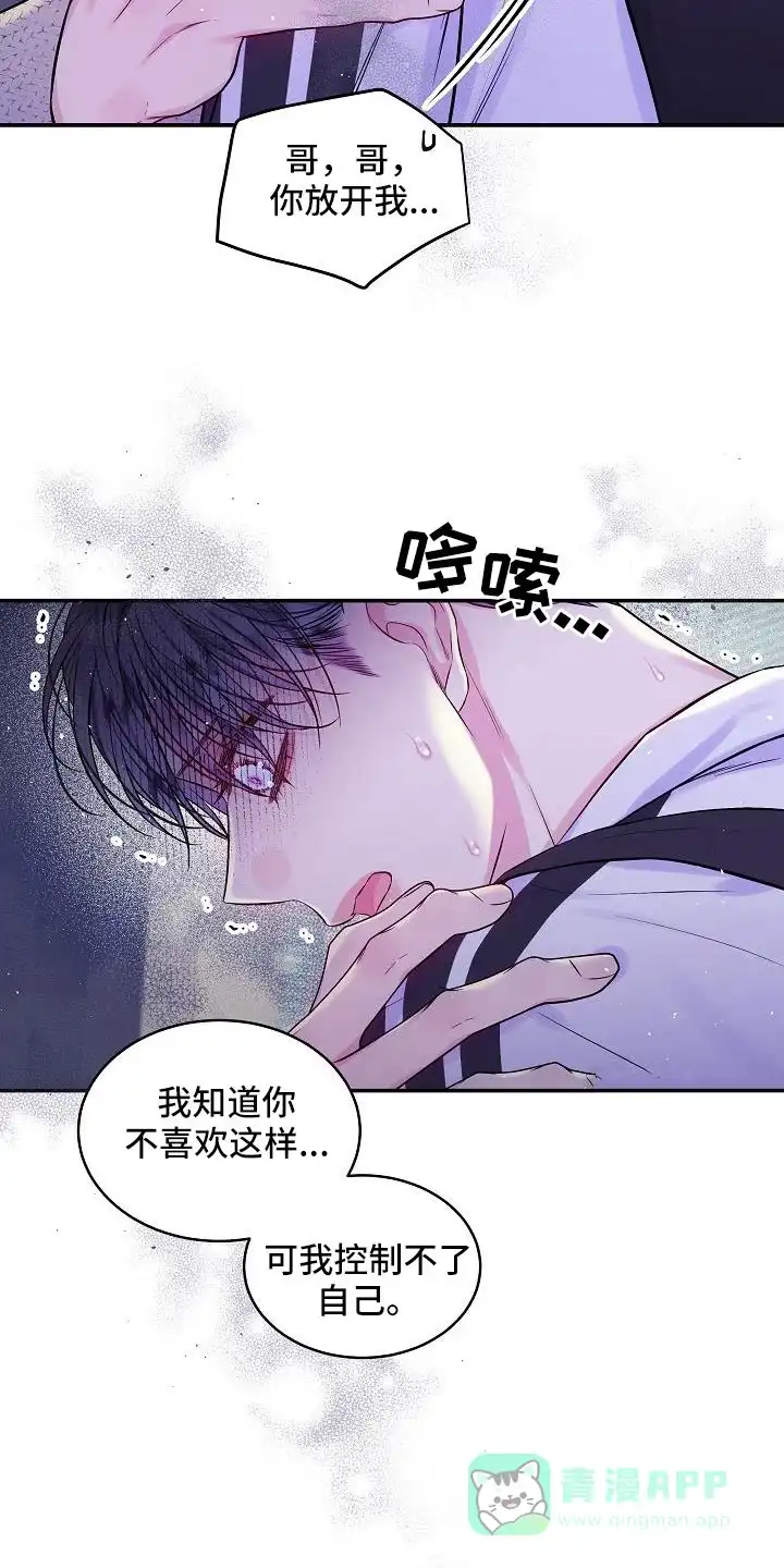 《第二个黎明》第74话 第31页