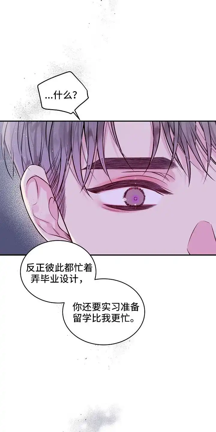《第二个黎明》第74话 第17页