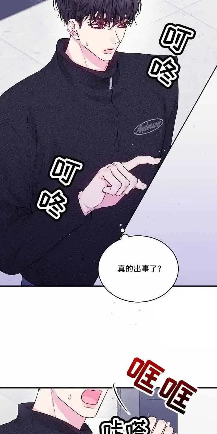 《第二个黎明》第75话 第12页
