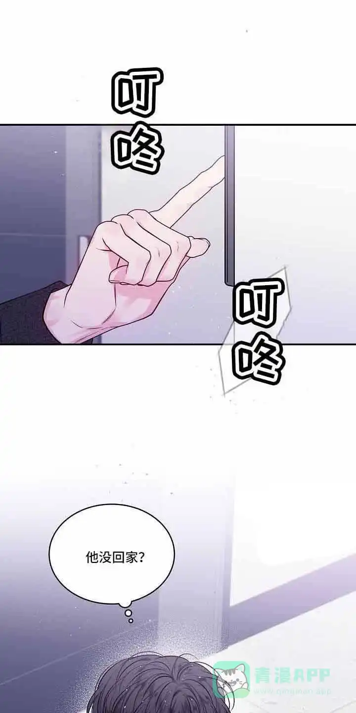 《第二个黎明》第75话 第11页