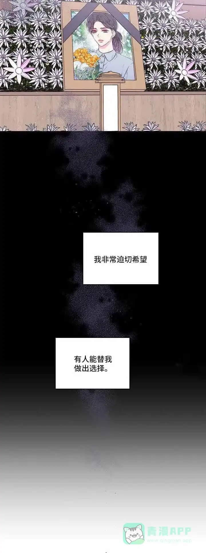 《第二个黎明》第75话 第6页