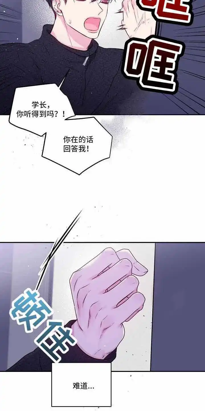 《第二个黎明》第75话 第18页
