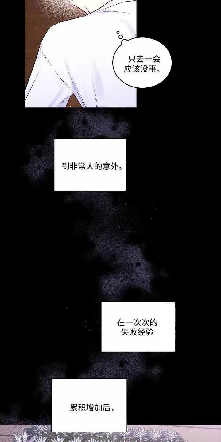 《第二个黎明》第75话 第5页