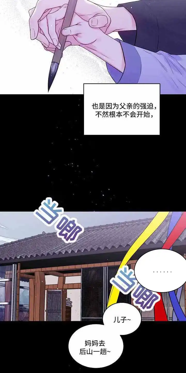 《第二个黎明》第75话 第2页