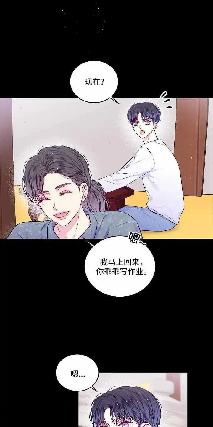 《第二个黎明》第75话 第3页