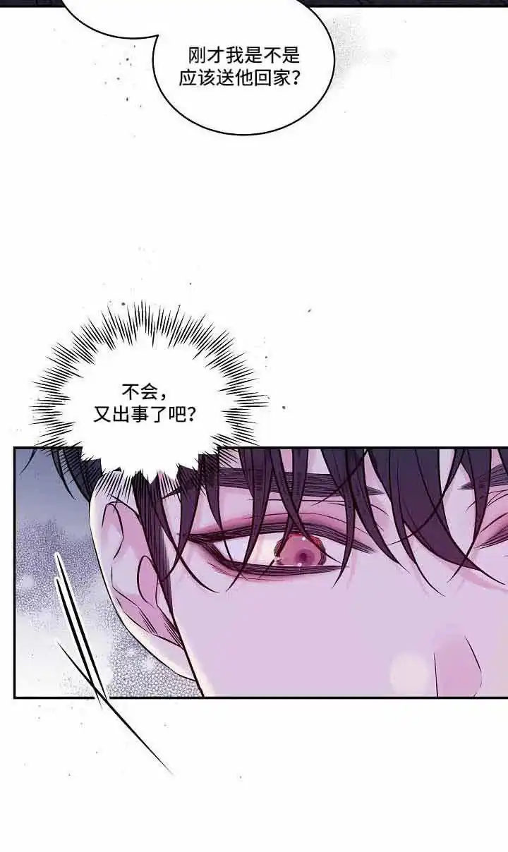 《第二个黎明》第75话 第9页