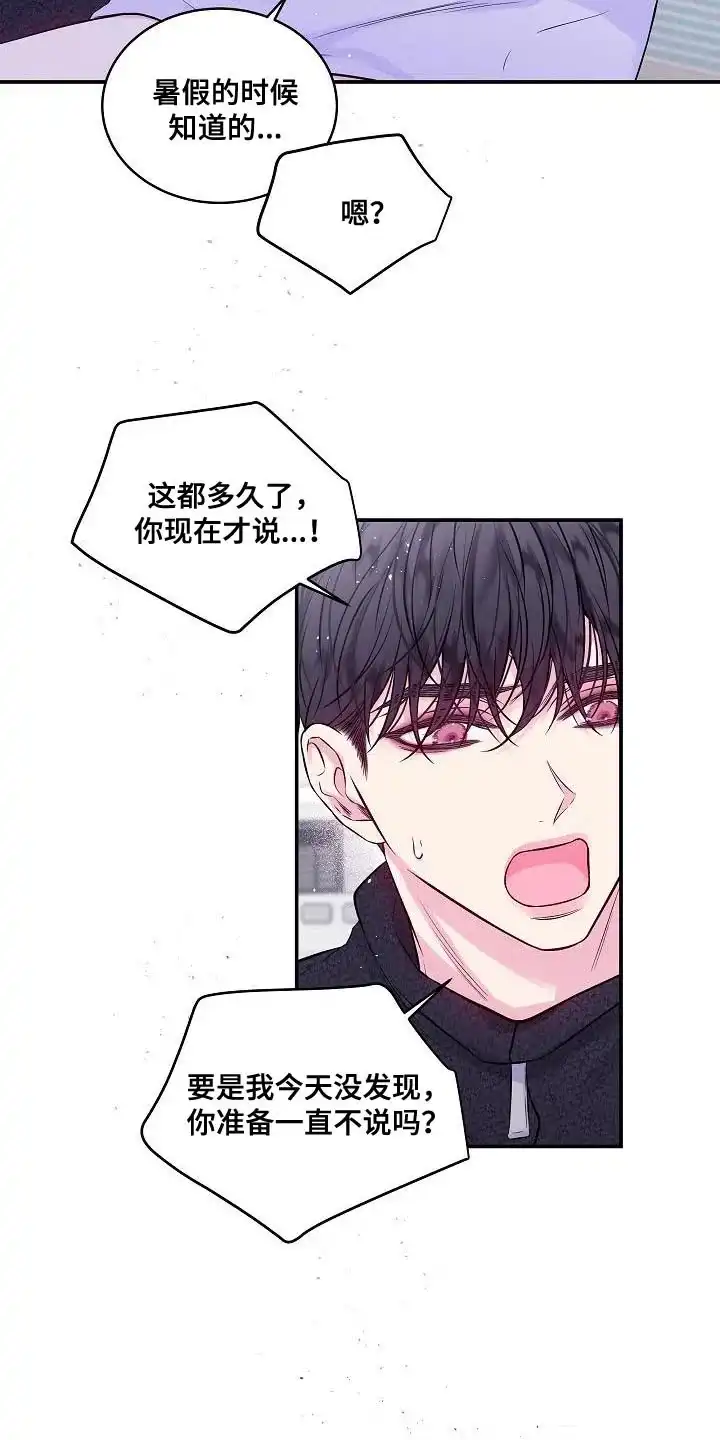 《第二个黎明》第76话 第17页