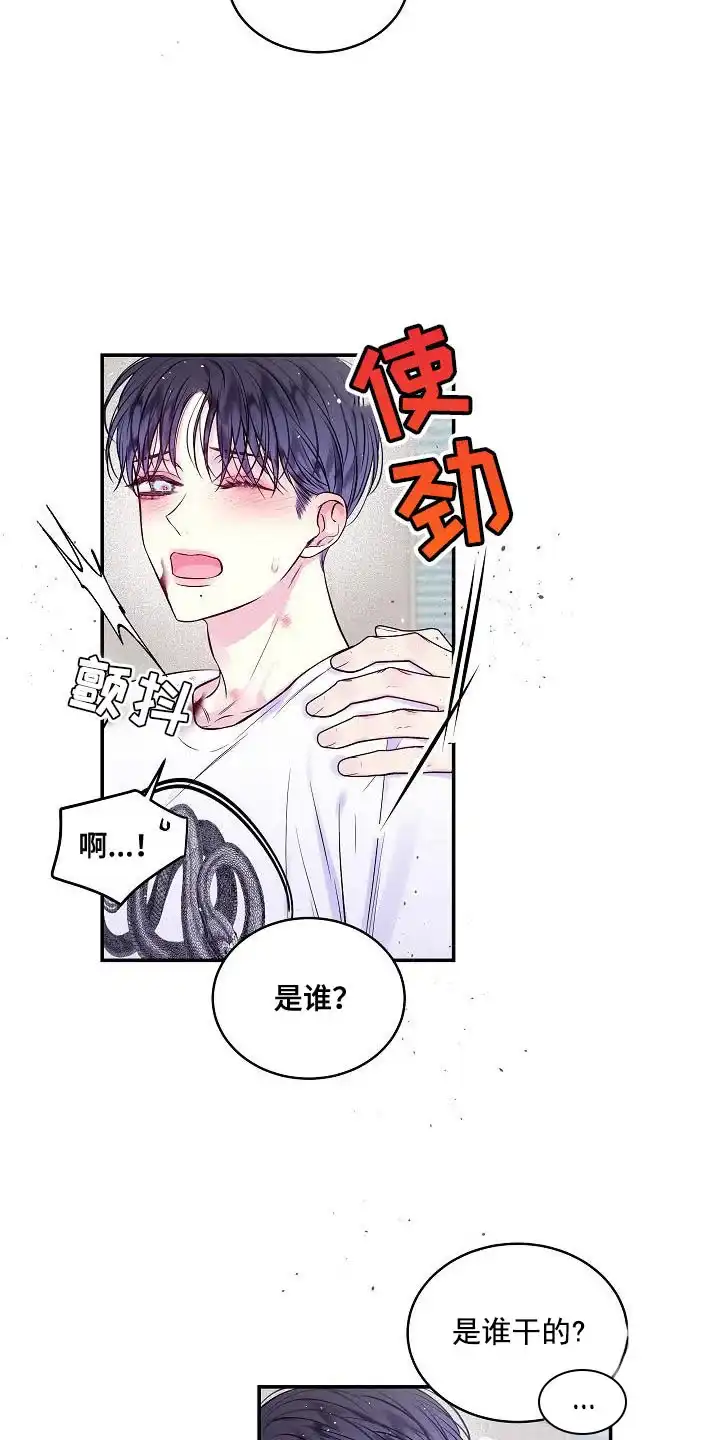 《第二个黎明》第76话 第12页