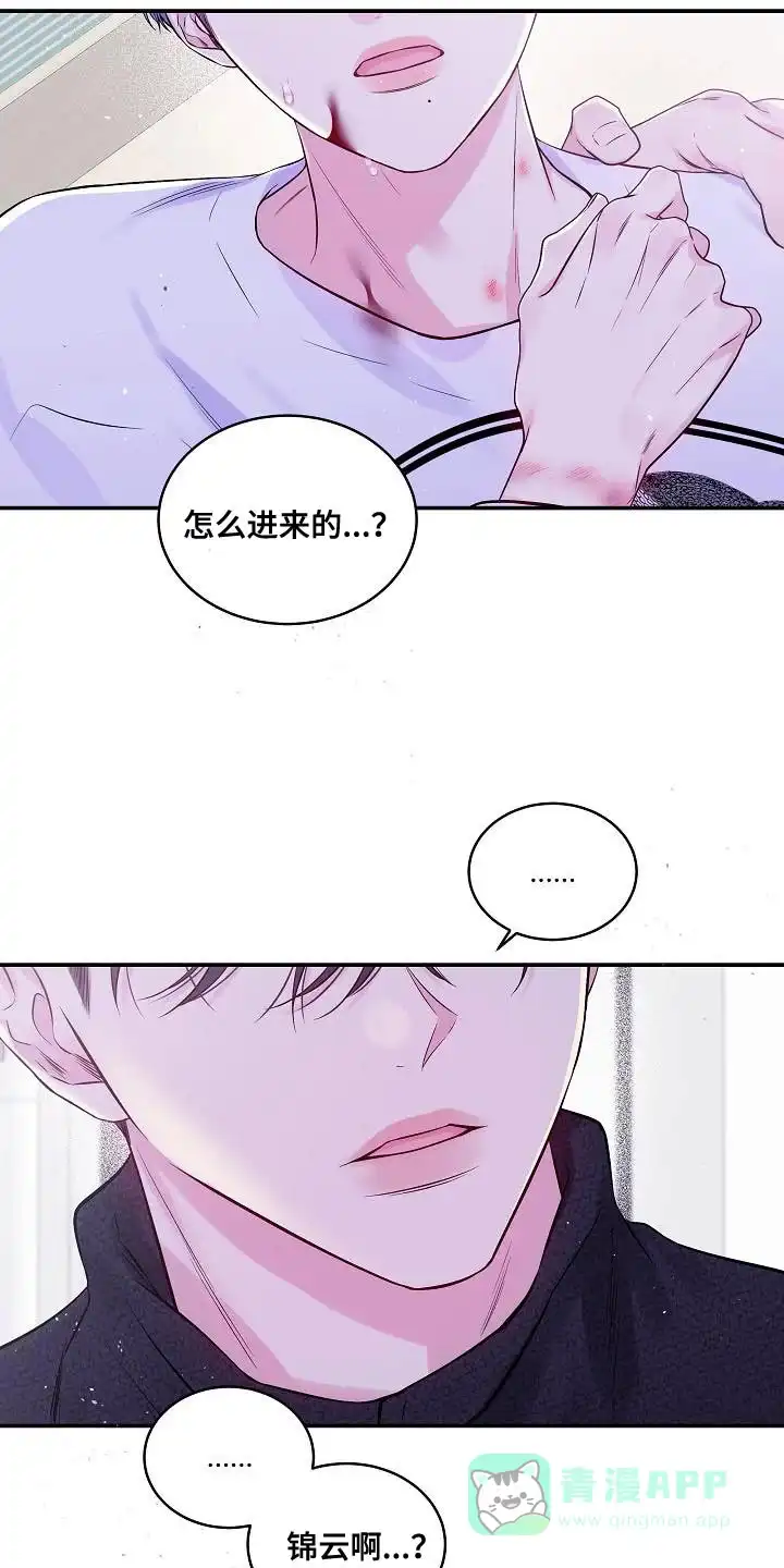 《第二个黎明》第76话 第11页