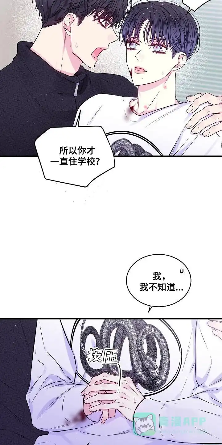《第二个黎明》第76话 第16页