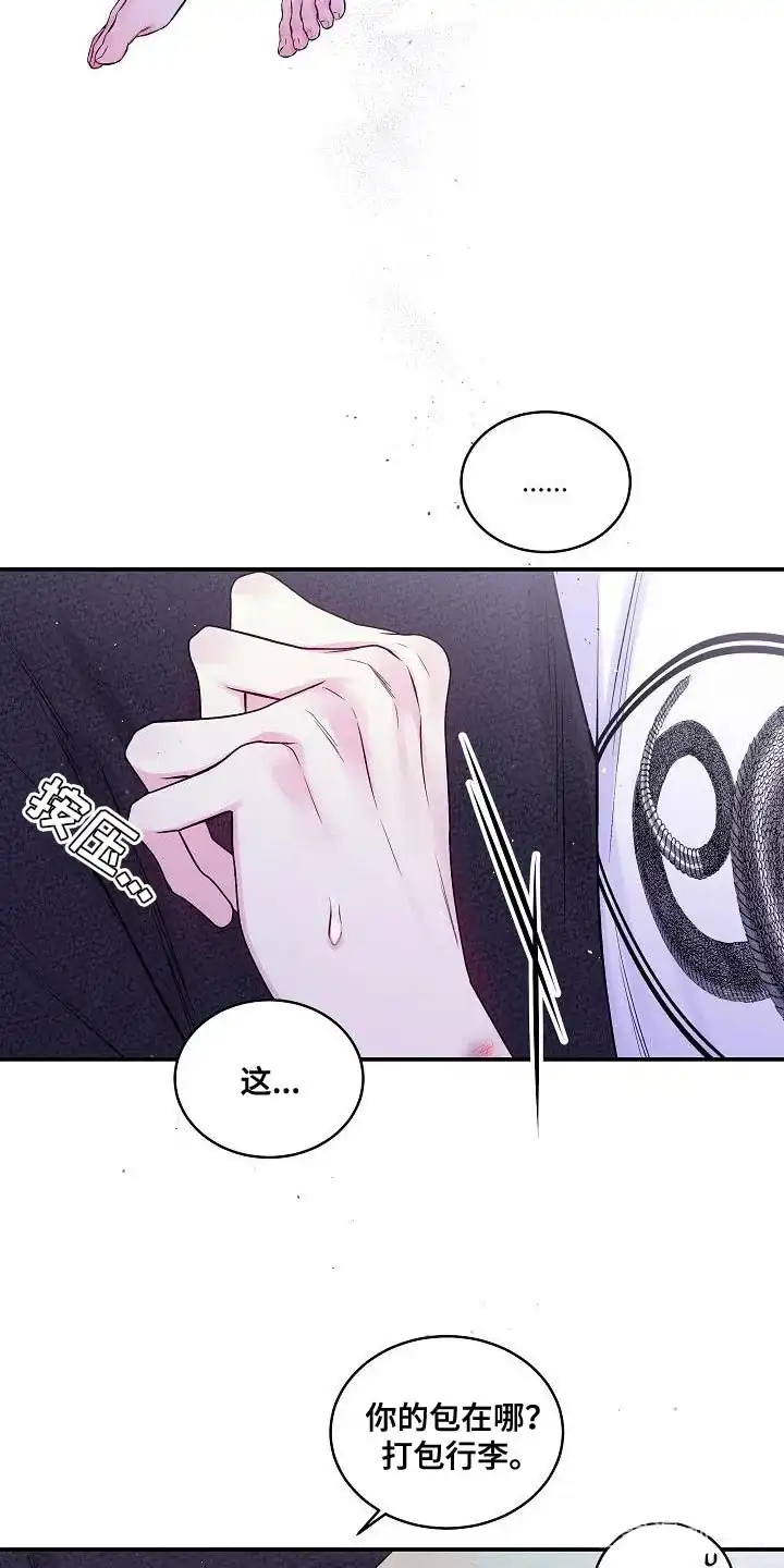 《第二个黎明》第76话 第25页