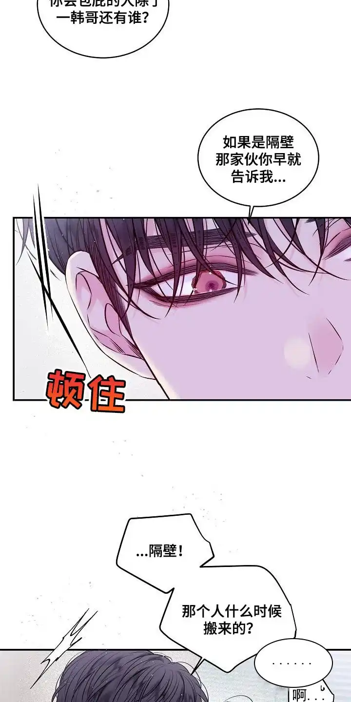 《第二个黎明》第76话 第15页