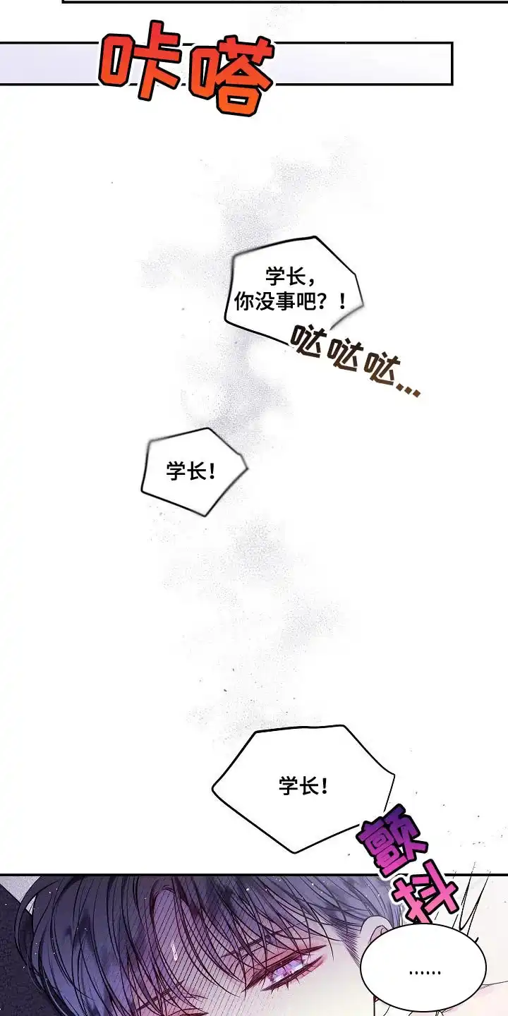 《第二个黎明》第76话 第8页