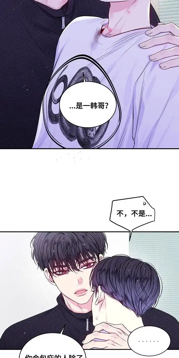《第二个黎明》第76话 第14页