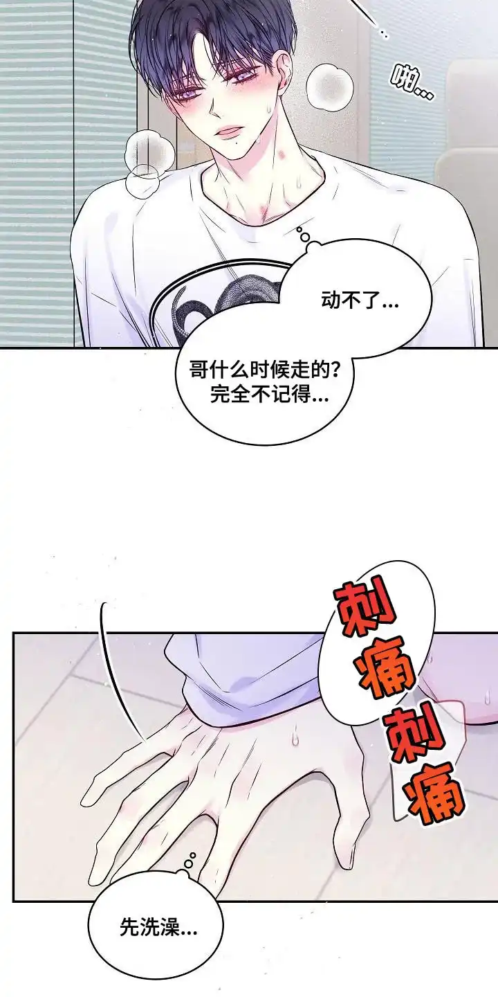 《第二个黎明》第76话 第3页