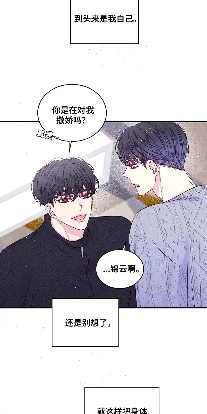 《第二个黎明》第77话 第17页