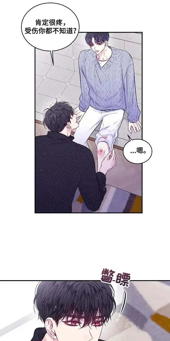 《第二个黎明》第77话 第13页