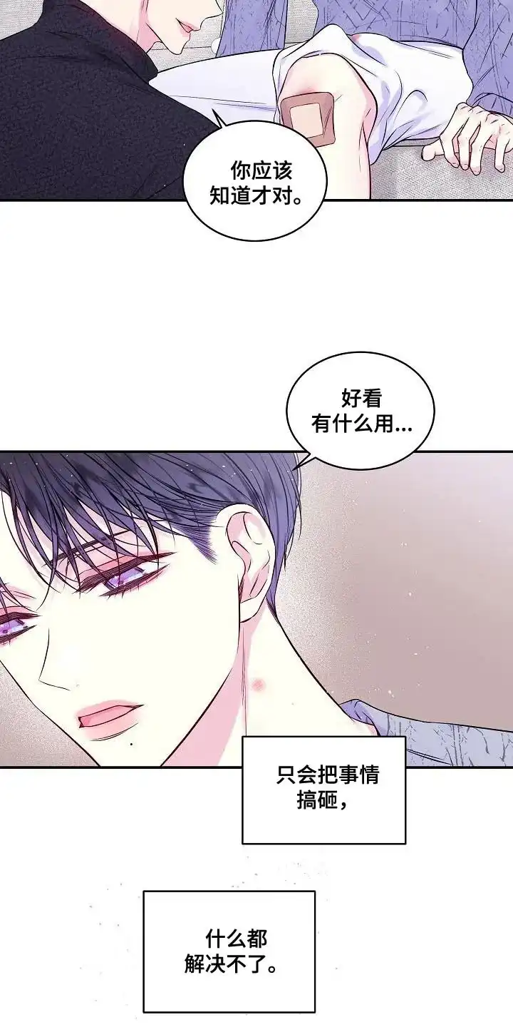 《第二个黎明》第77话 第15页