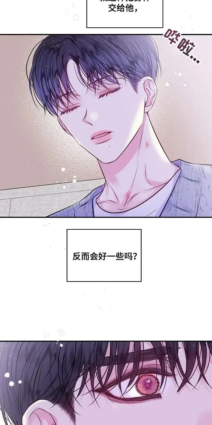 《第二个黎明》第77话 第18页