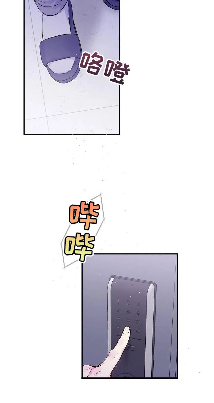 《第二个黎明》第77话 第3页