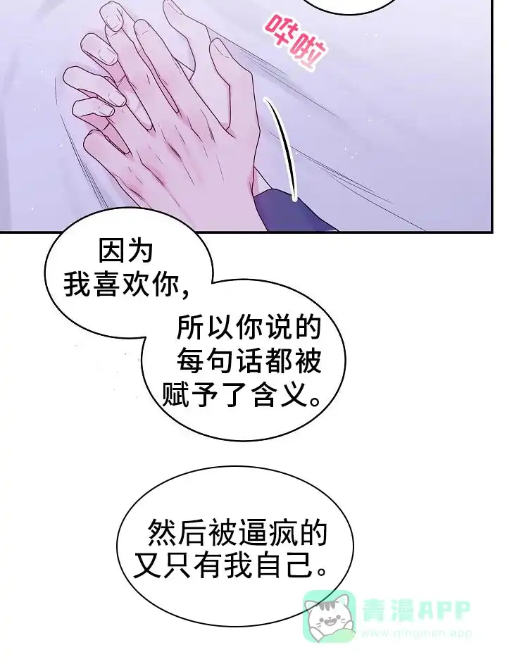 《第二个黎明》第78话 第21页