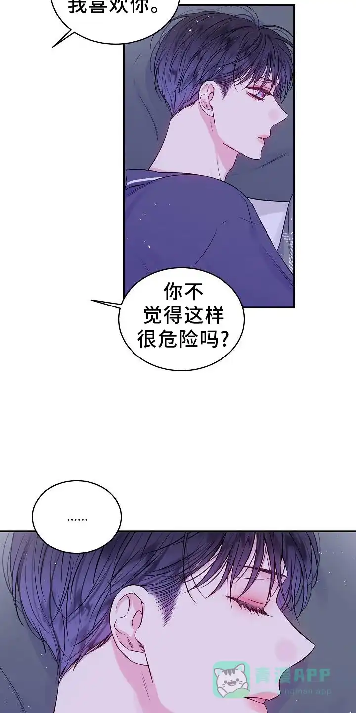 《第二个黎明》第78话 第16页