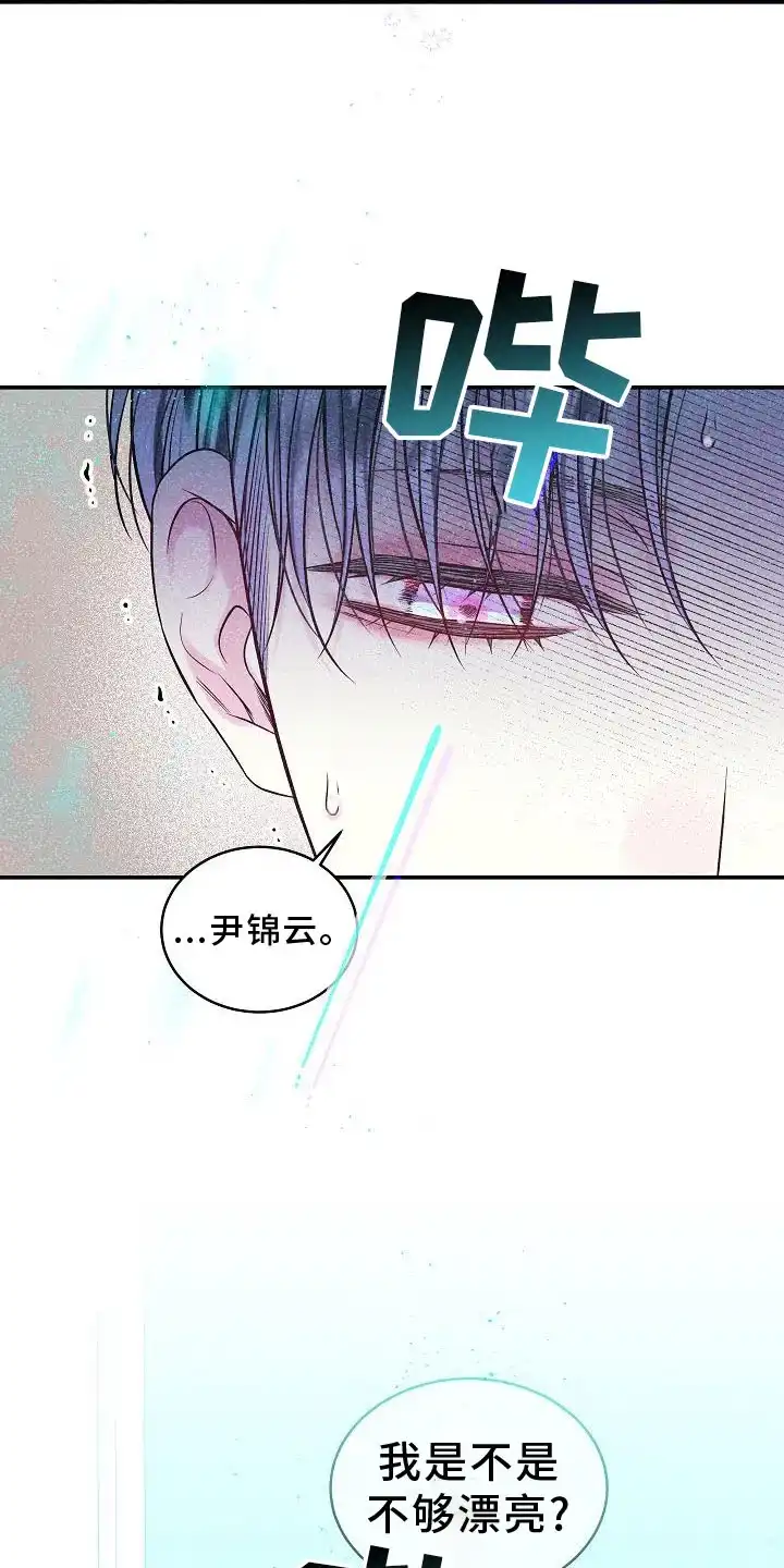 《第二个黎明》第78话 第3页