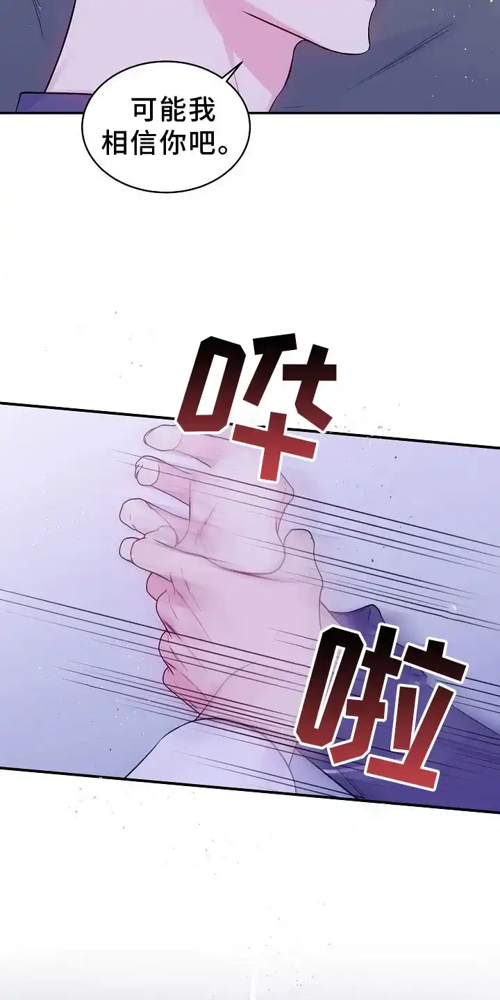 《第二个黎明》第78话 第17页
