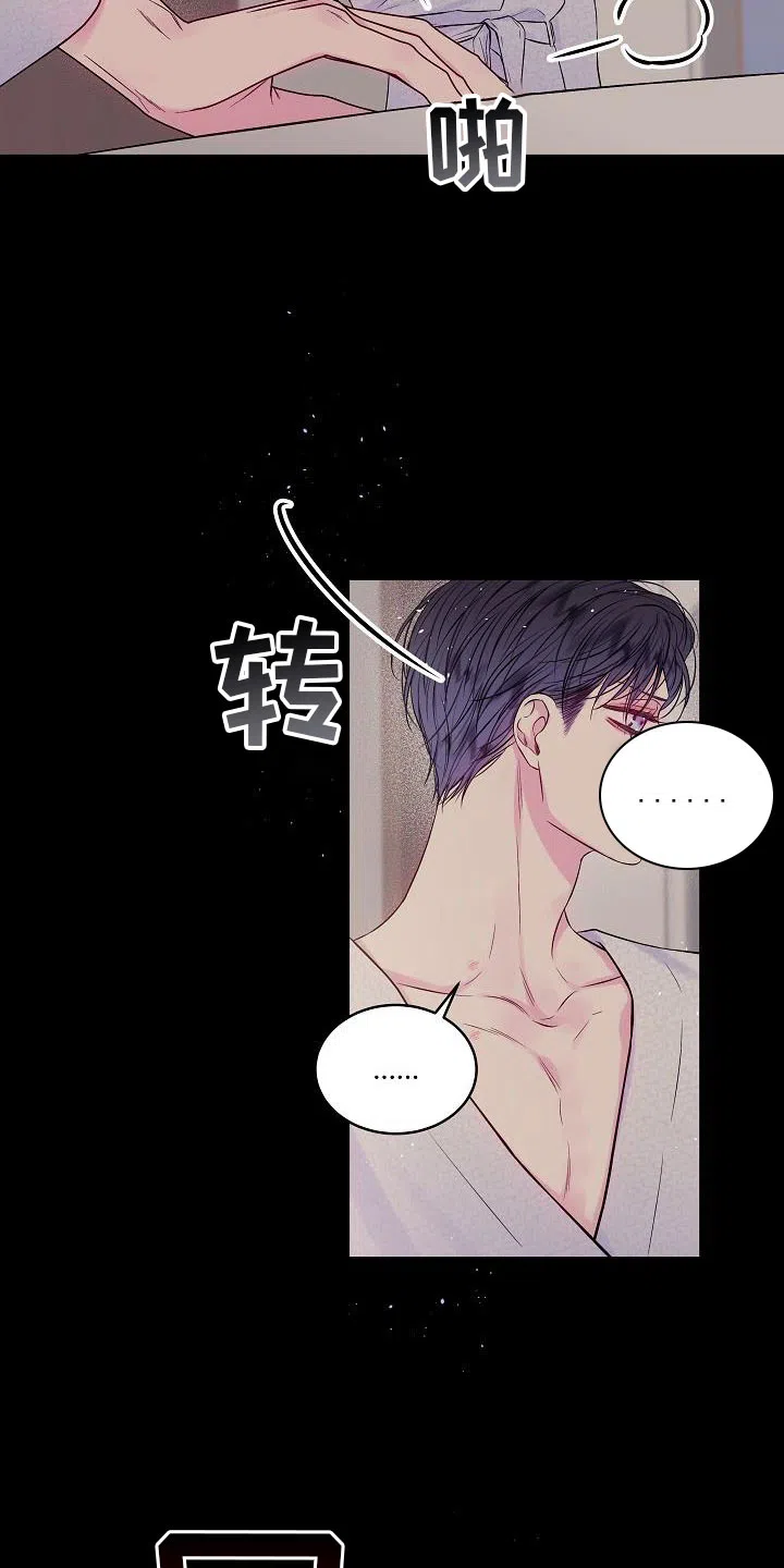 《第二个黎明》第79话 第14页