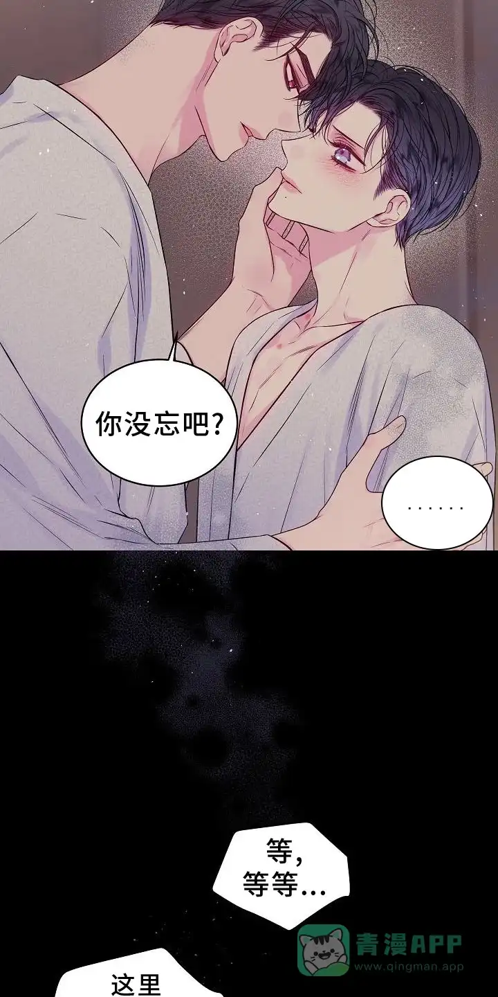 《第二个黎明》第79话 第16页