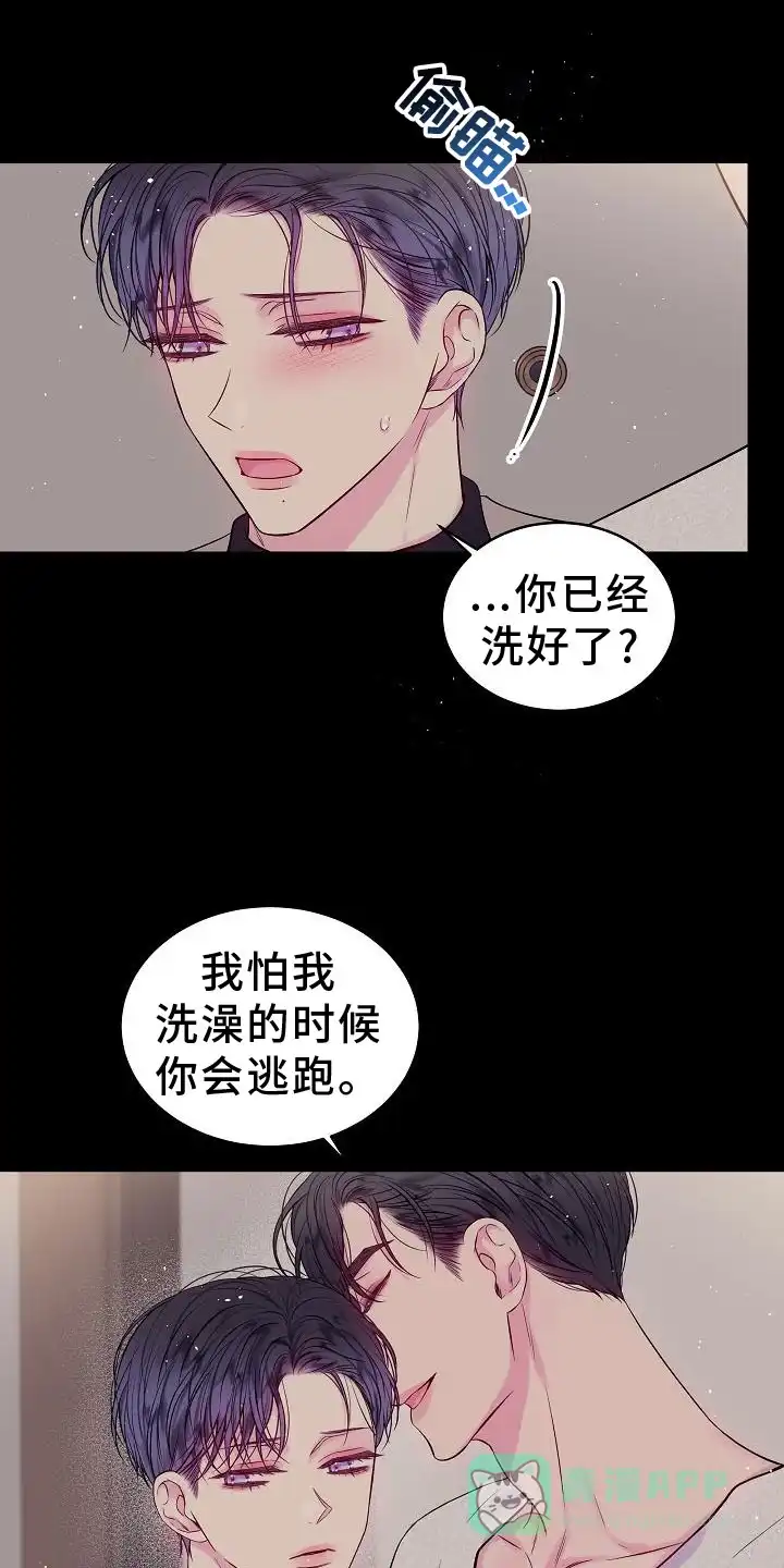 《第二个黎明》第79话 第11页
