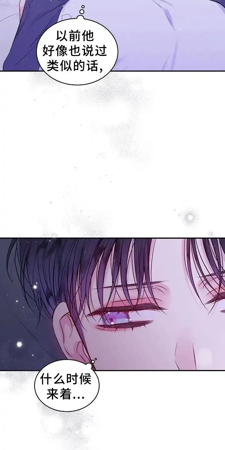 《第二个黎明》第79话 第7页