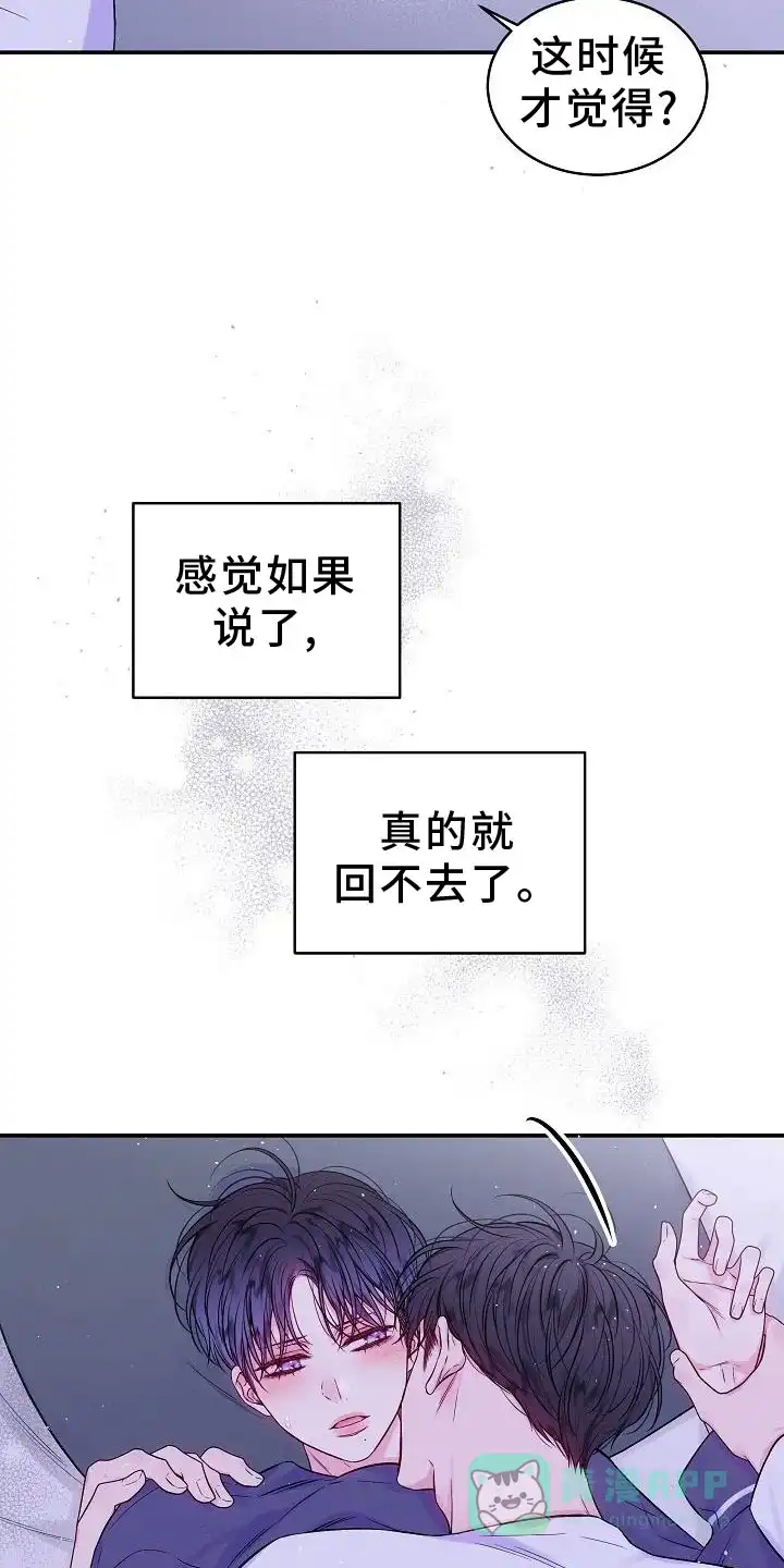 《第二个黎明》第79话 第6页