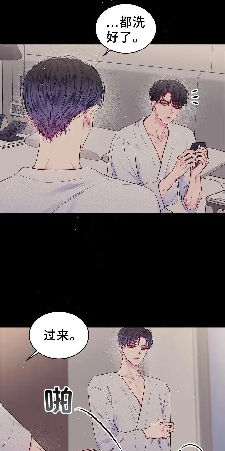 《第二个黎明》第79话 第13页