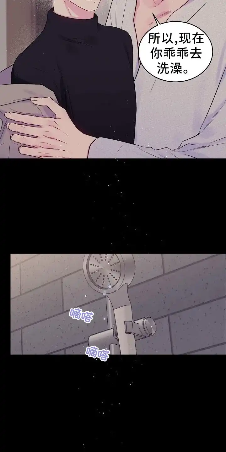 《第二个黎明》第79话 第12页