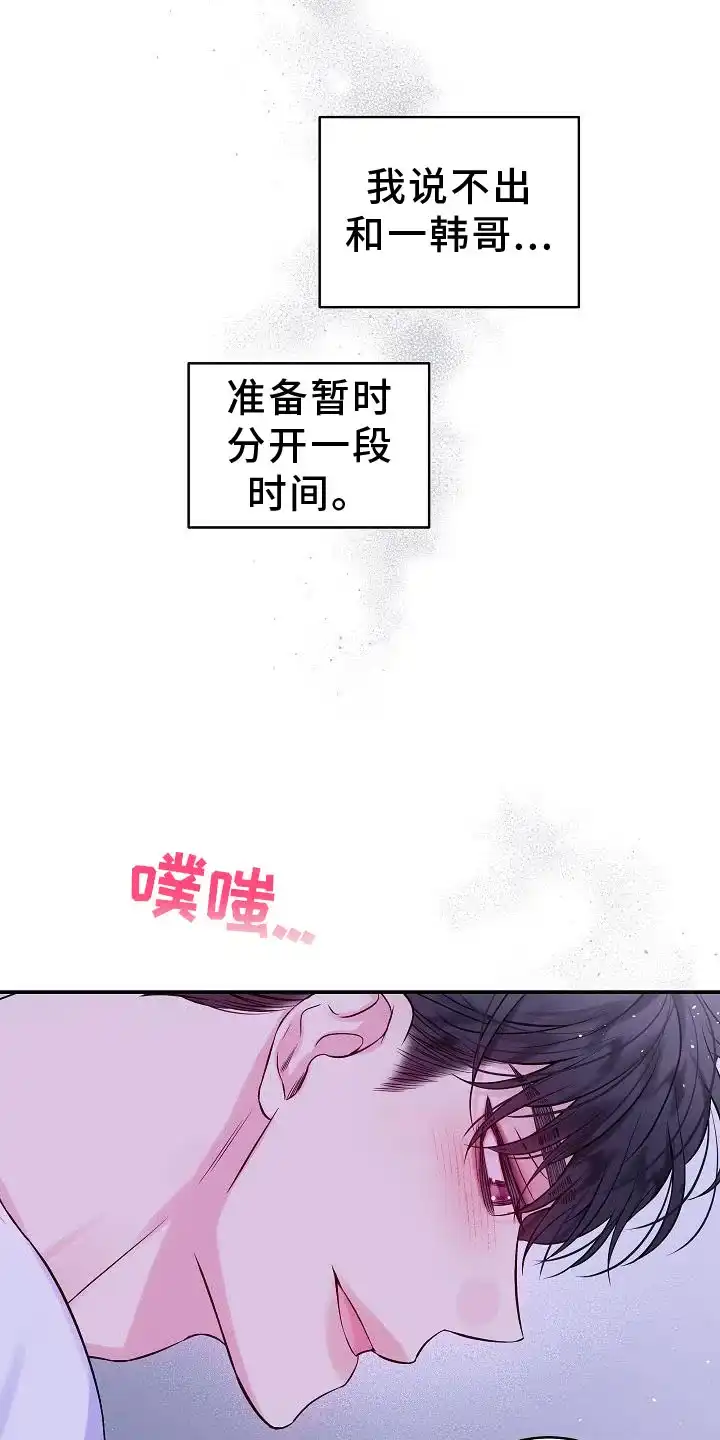 《第二个黎明》第79话 第5页