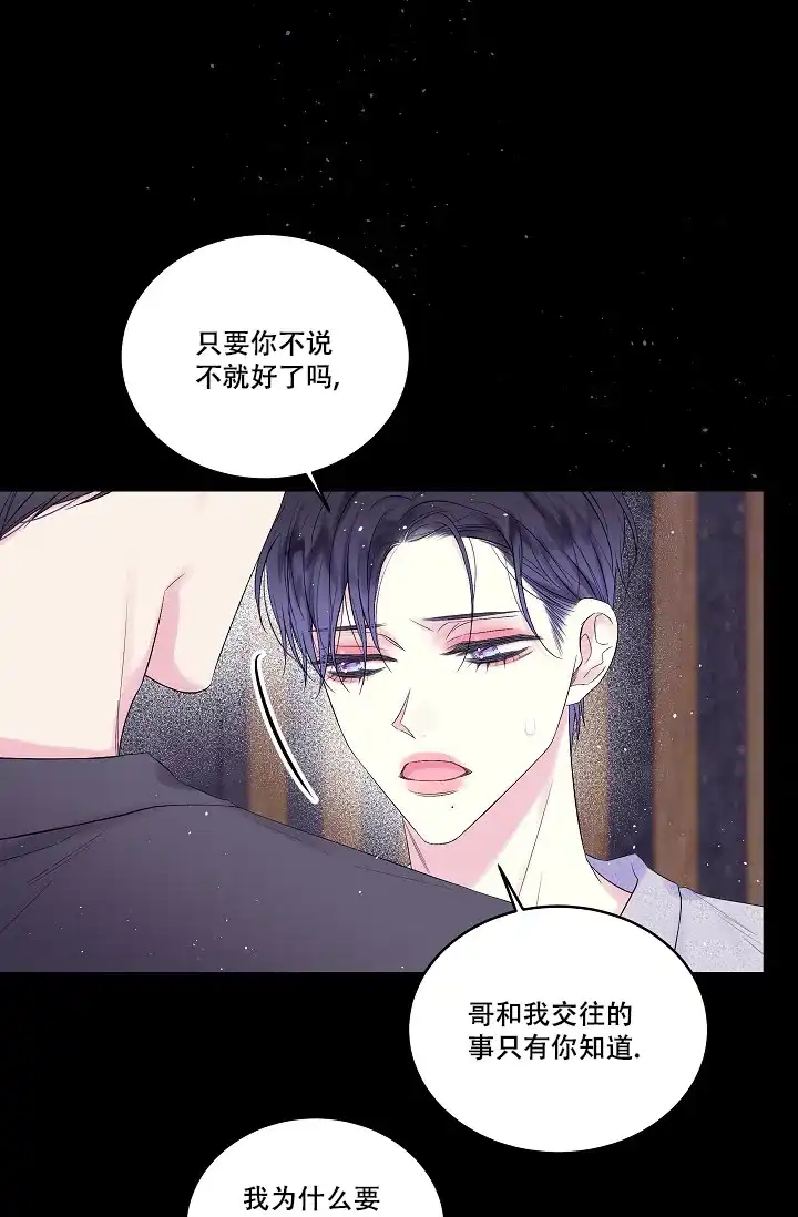 《第二个黎明》第8话 第9页