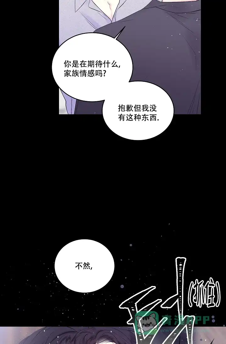 《第二个黎明》第8话 第11页
