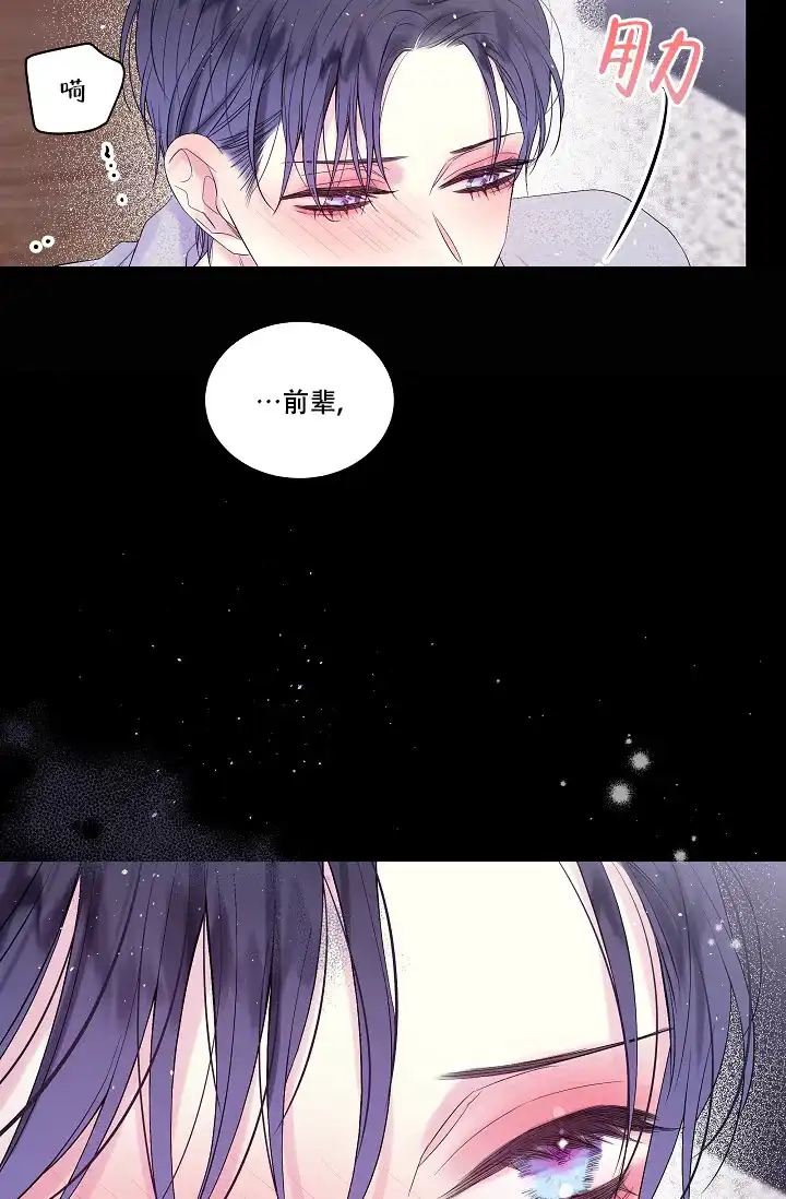 《第二个黎明》第8话 第25页