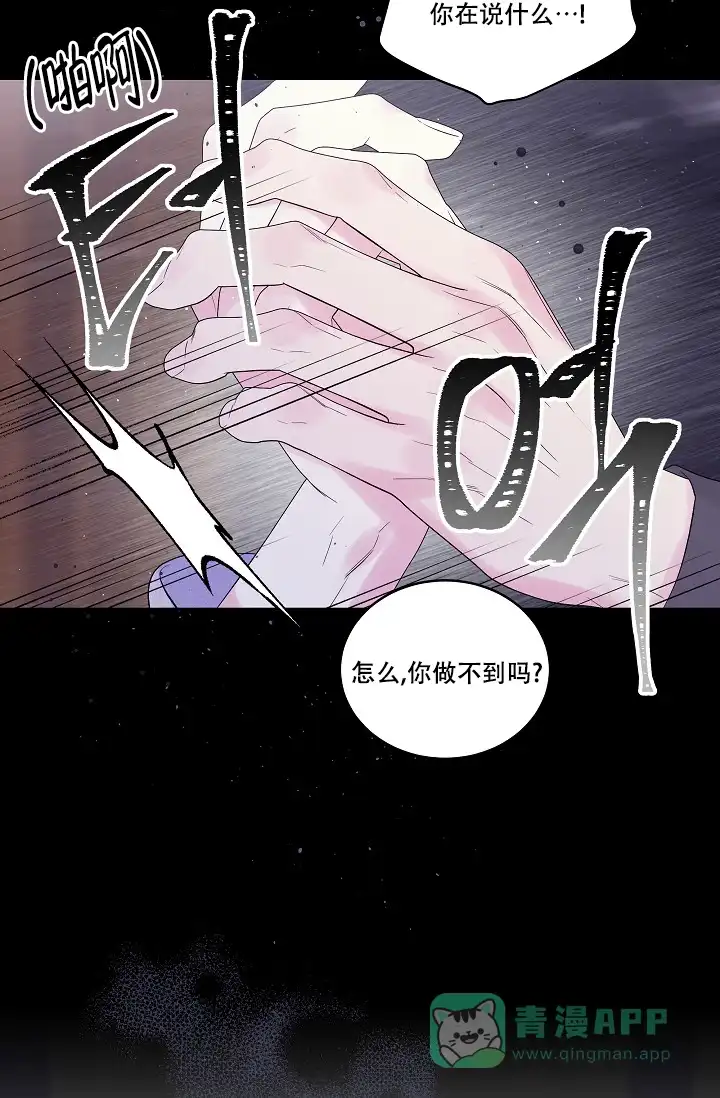 《第二个黎明》第8话 第16页