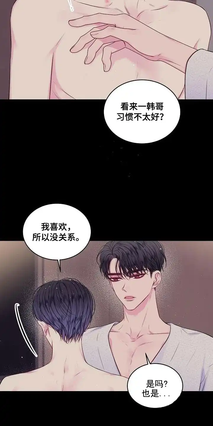 《第二个黎明》第80话 第2页