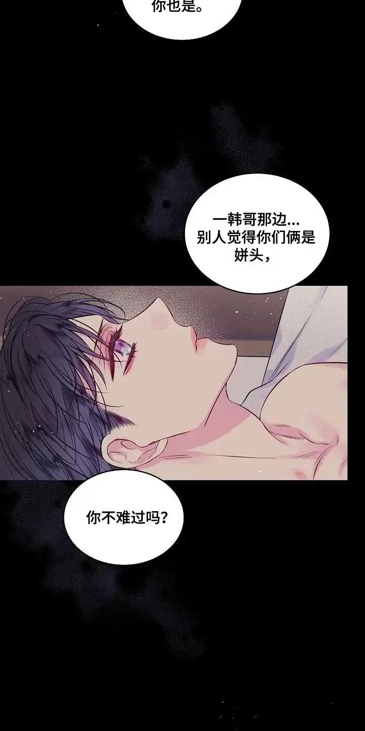 《第二个黎明》第80话 第7页