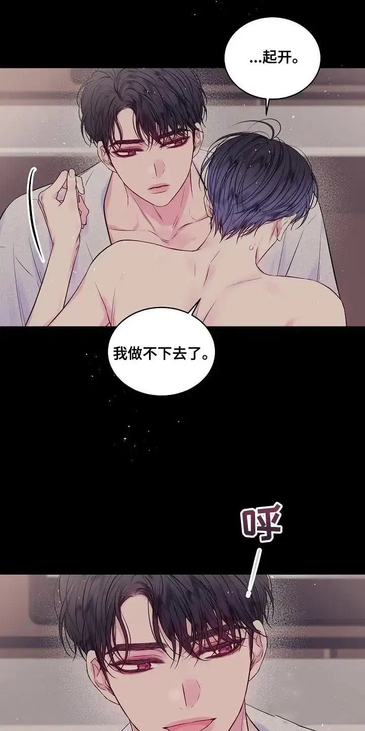 《第二个黎明》第80话 第8页